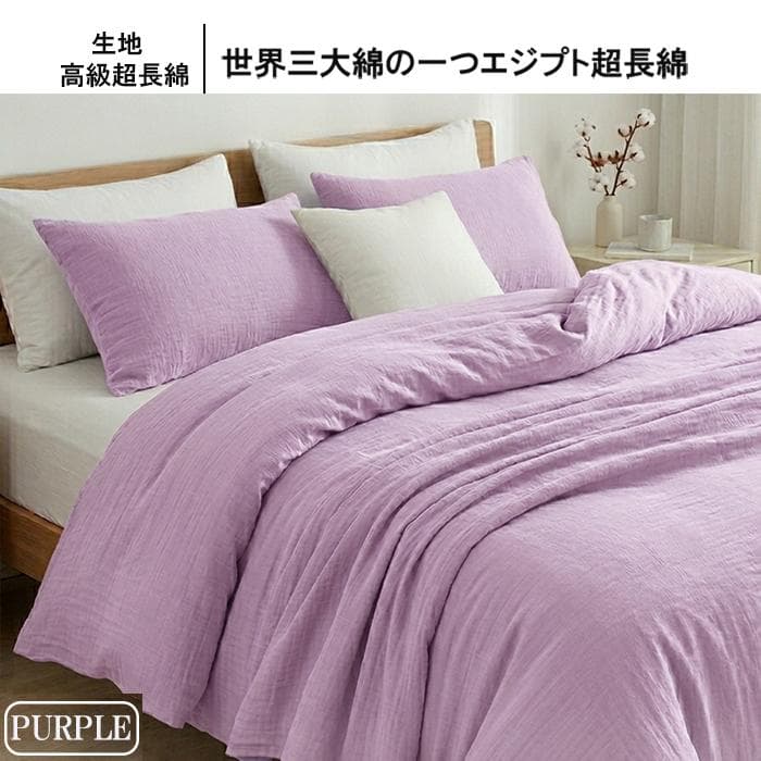 掛け布団カバークイーン ホワイト 3重ガーゼ エジプト超長綿 高密度生地