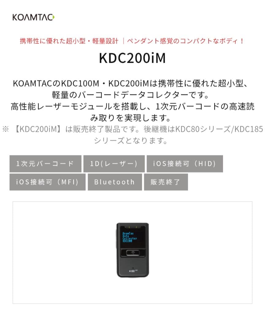 KOAMTAC KDC200iM バーコードリーダー 動作確認済 箱付