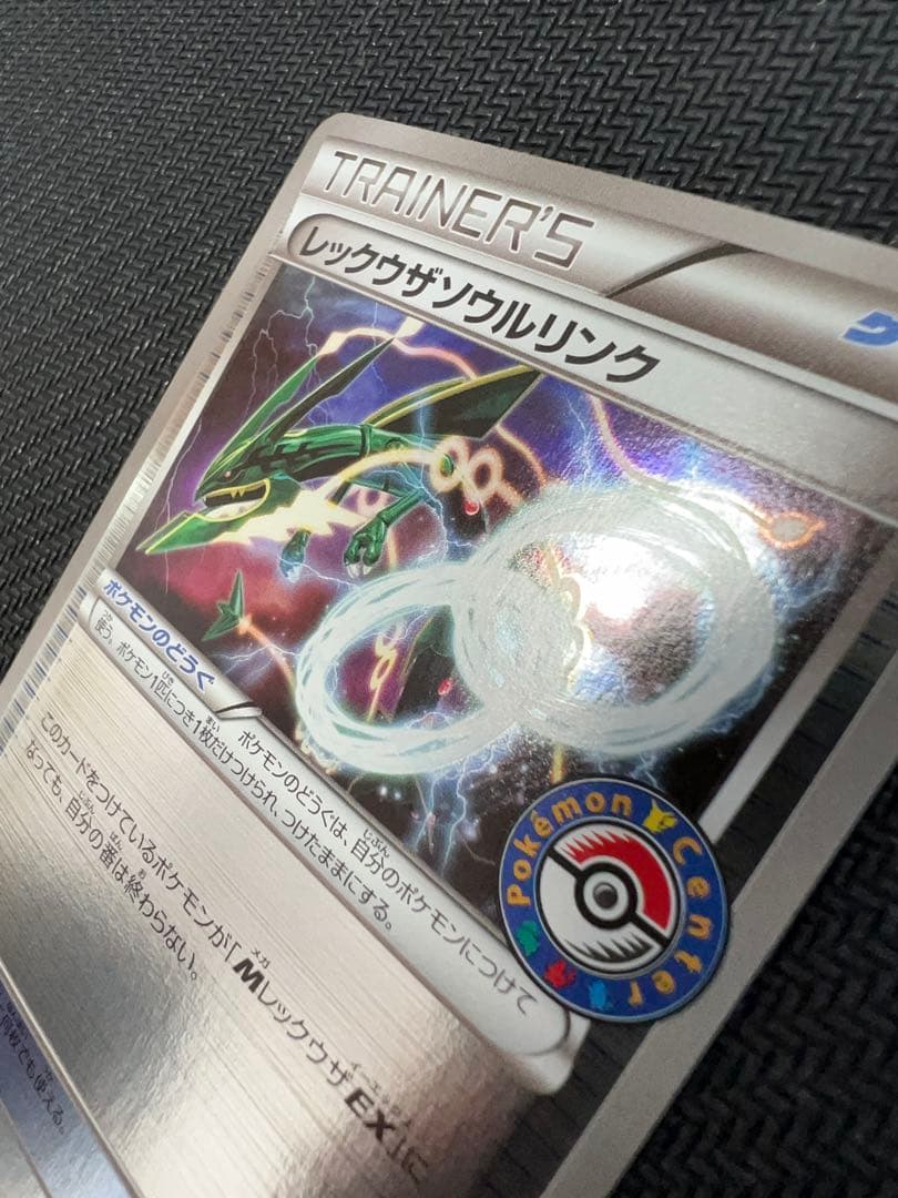 レックウザソウルリンク プロモ （126/XY-P）