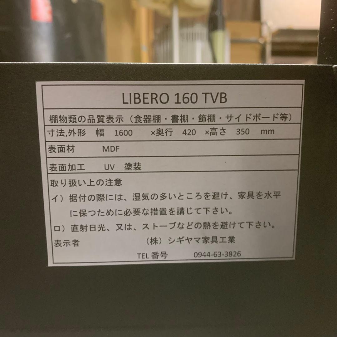 K217 シギヤマ家具 TVボード LIBERO 160 TVB