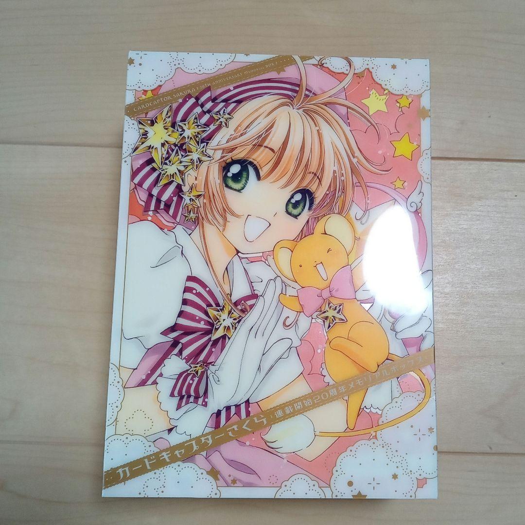 カードキャプターさくら　メモリアルボックス　レトログッズ