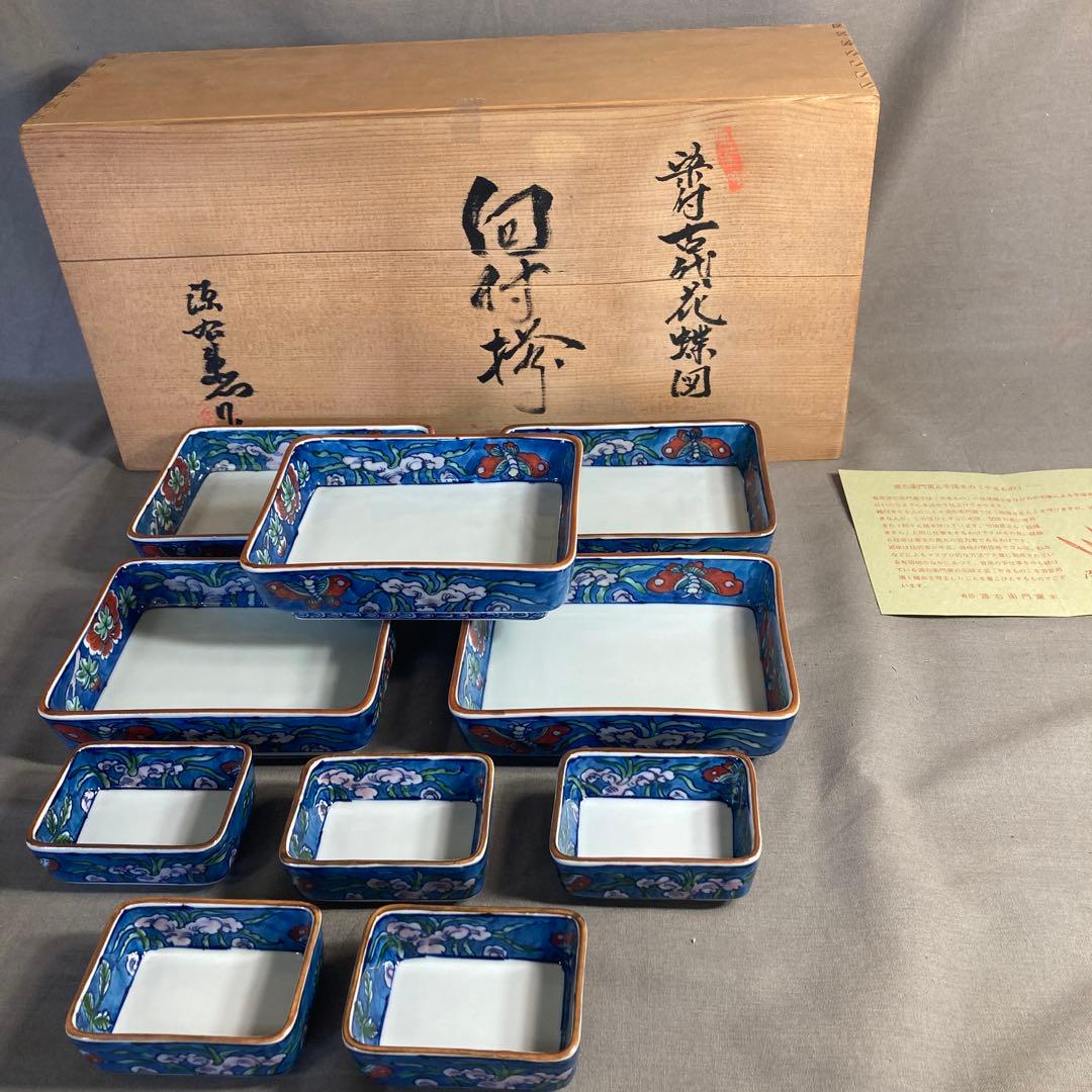 【源右衛門】古伊万里の伝統　日本の名窯　舘林源右衛門作　染錦古代花蝶図　角向付揃