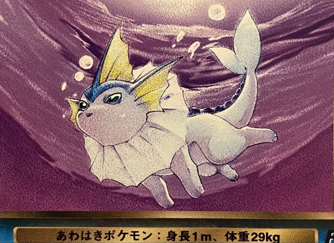 わるいシャワーズ 旧裏 No.134 拡張パックロケット団 1997 うずしお