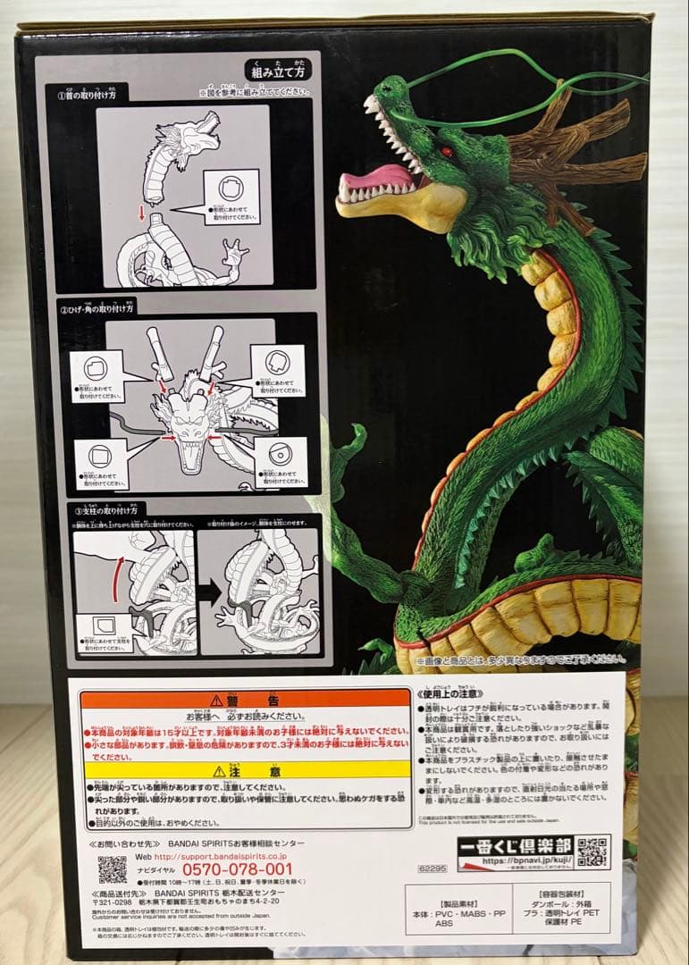 《ブリスター未開封》ドラゴンボール超　一番くじ ラストワン賞　神龍