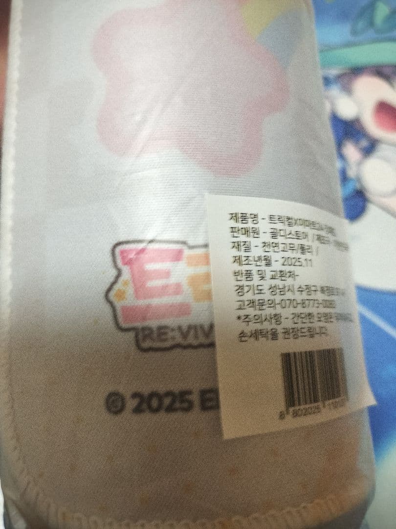 ま*ら様 トリッカル　もちもちほっペ大作戦　emart24　ロングマット　2週年