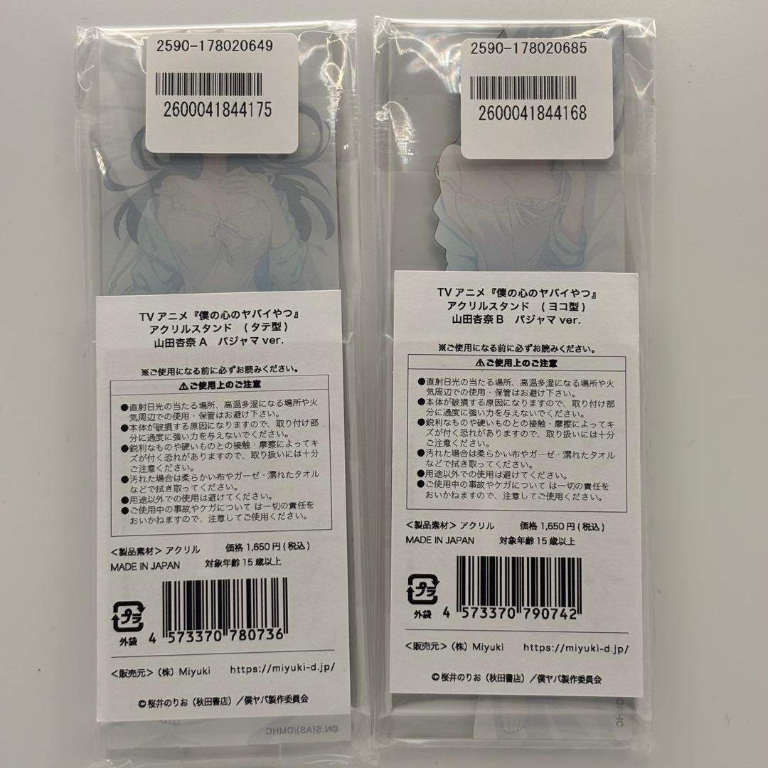 【未使用・新品】Mios受注限定 僕の心のヤバイやつ　アクリルスタンド 2枚