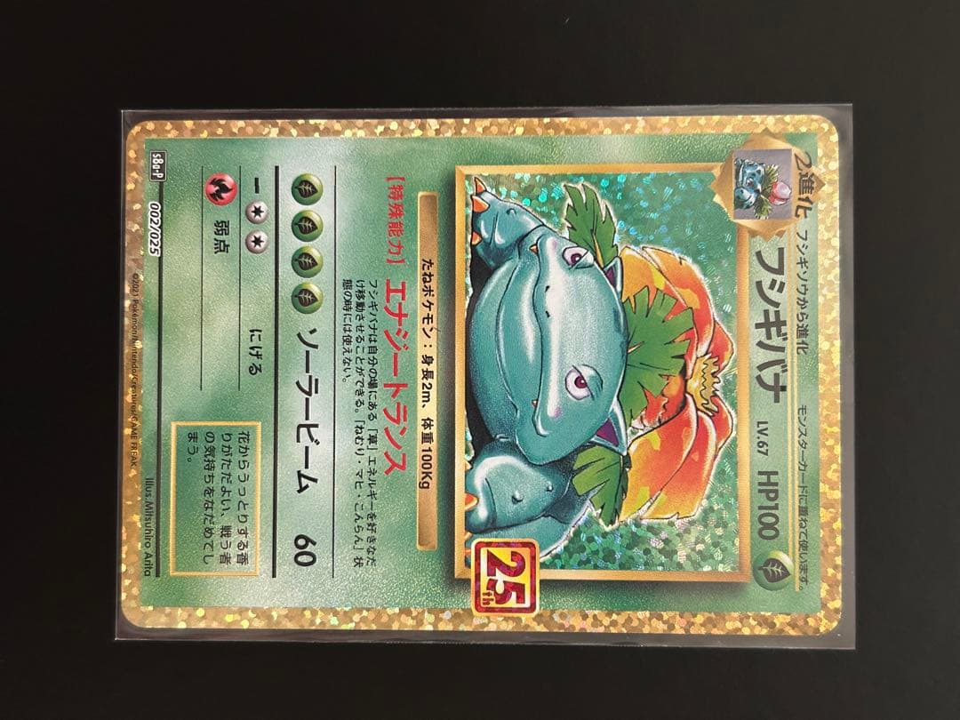 フシギバナ 25th