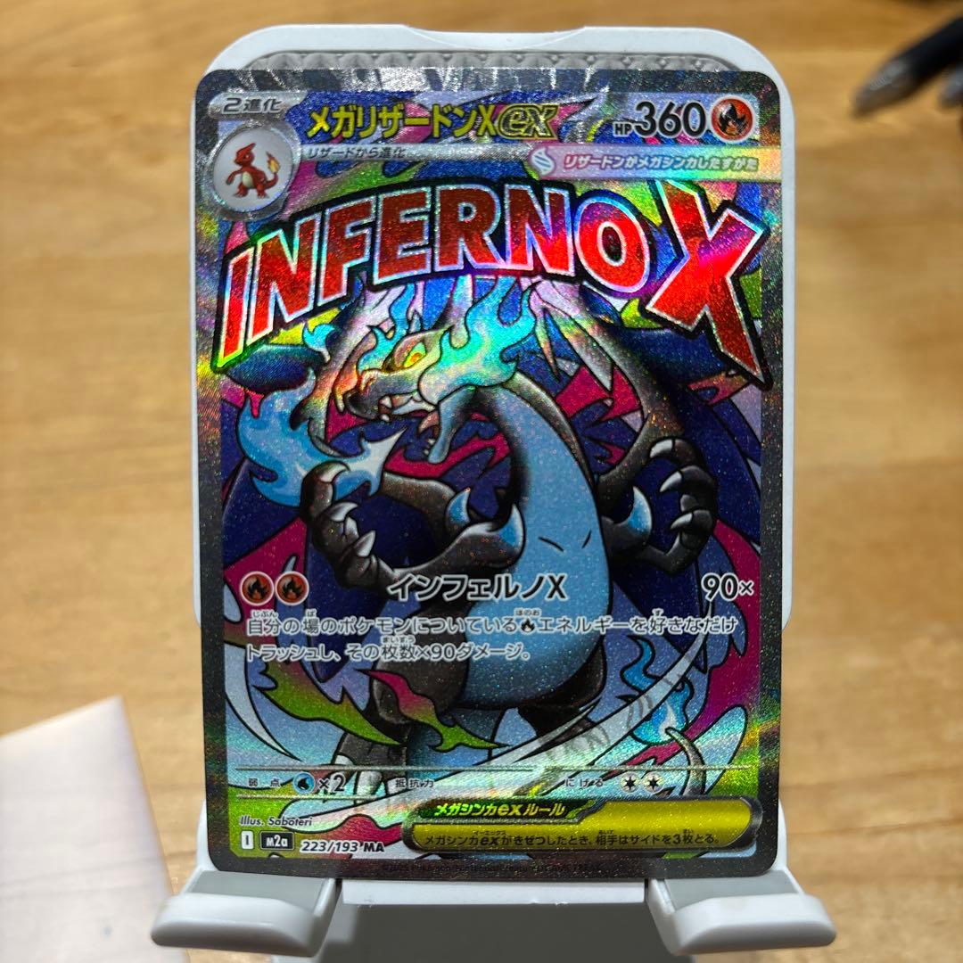 【センタリング◎美品】メガリザードンXex MA2枚セット　メガドリームex収録