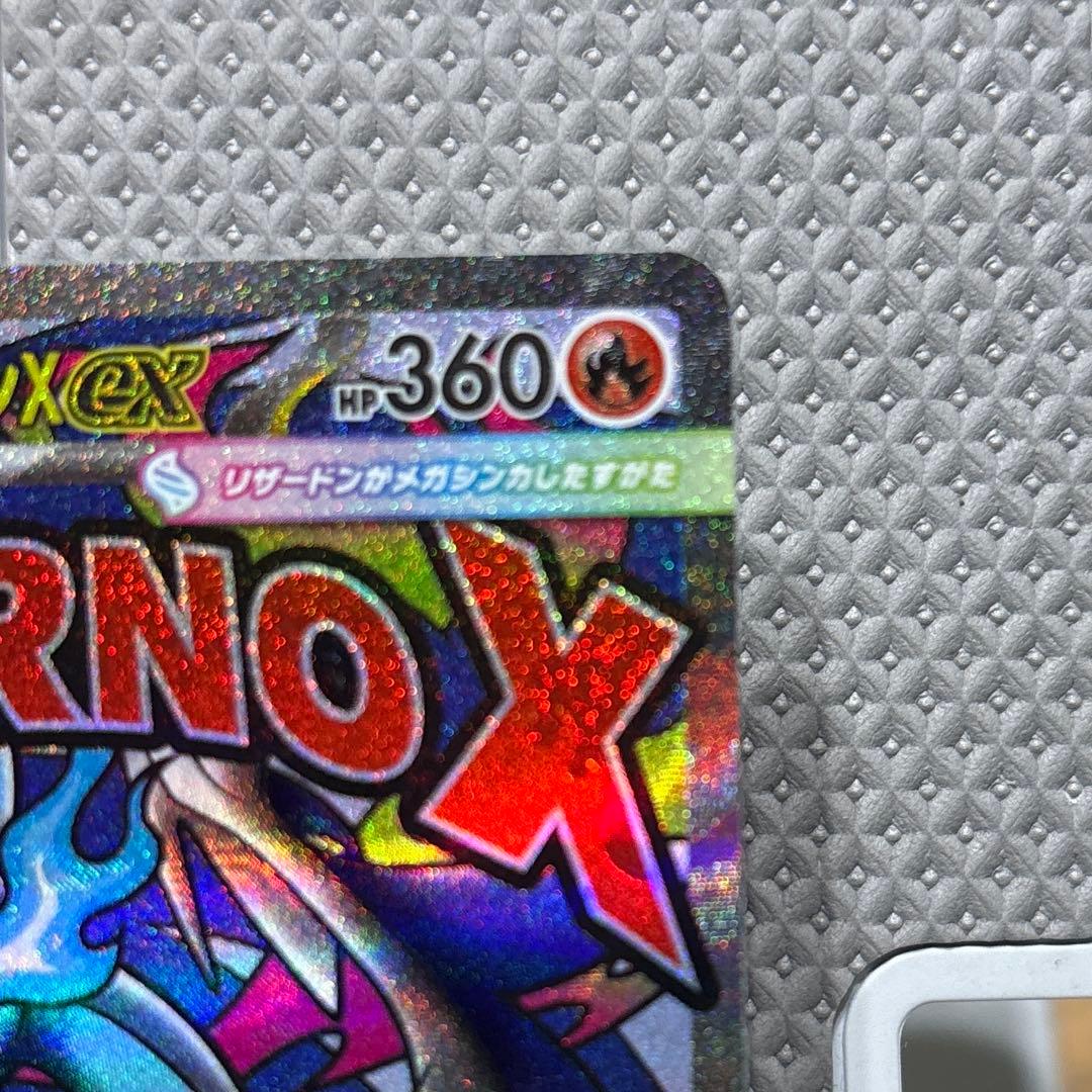 【センタリング◎美品】メガリザードンXex MA2枚セット　メガドリームex収録