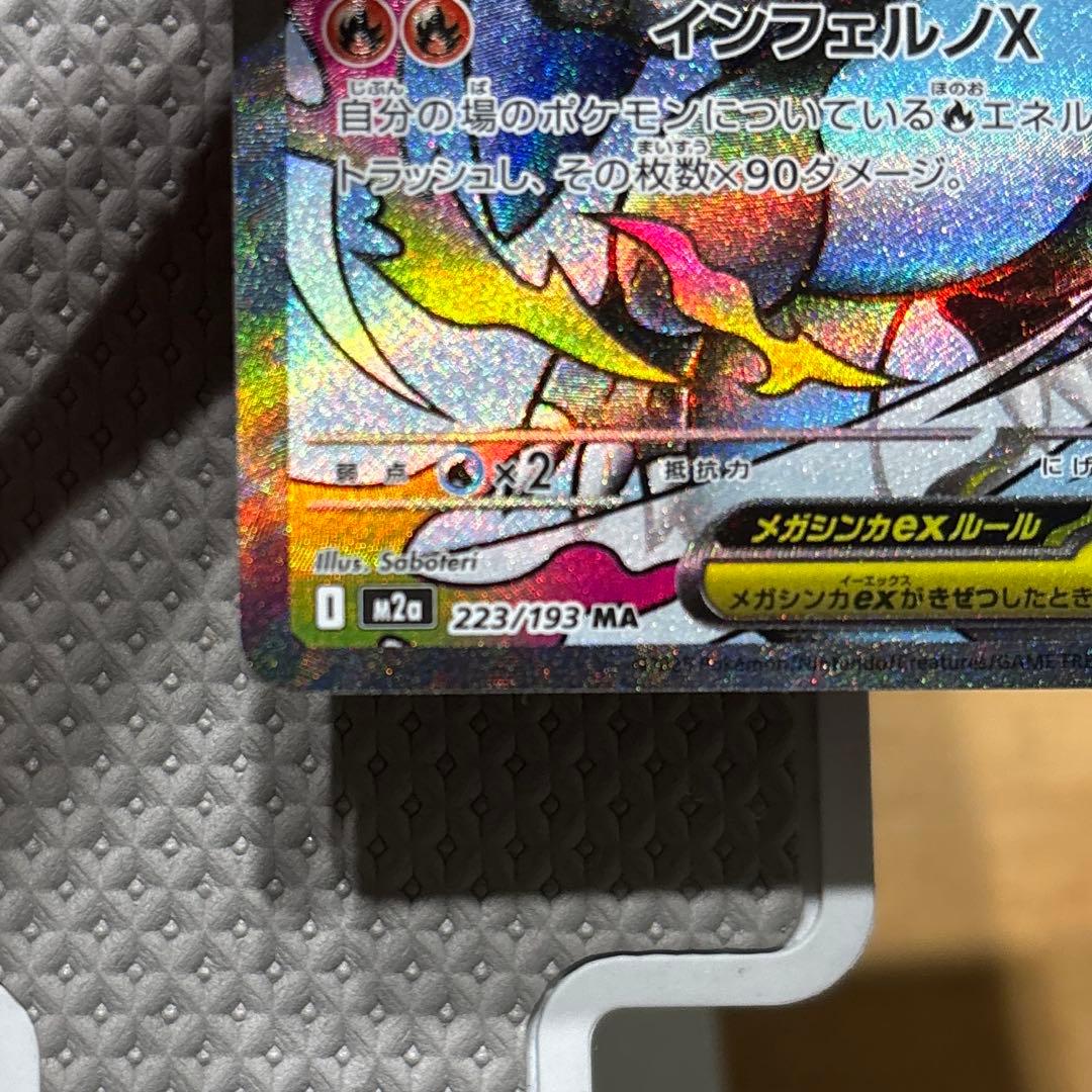 【センタリング◎美品】メガリザードンXex MA2枚セット　メガドリームex収録