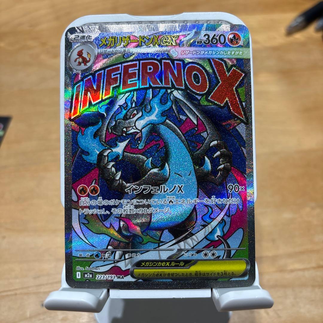 【センタリング◎美品】メガリザードンXex MA2枚セット　メガドリームex収録