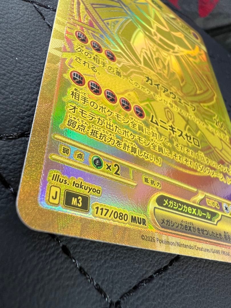 メガジガルデex MUR おまけ付き