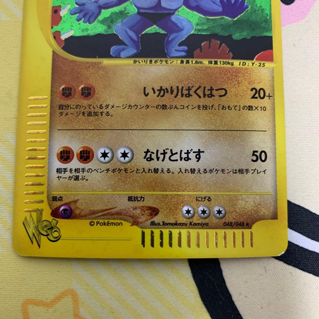 カイリキー web 048/048 アンリミ