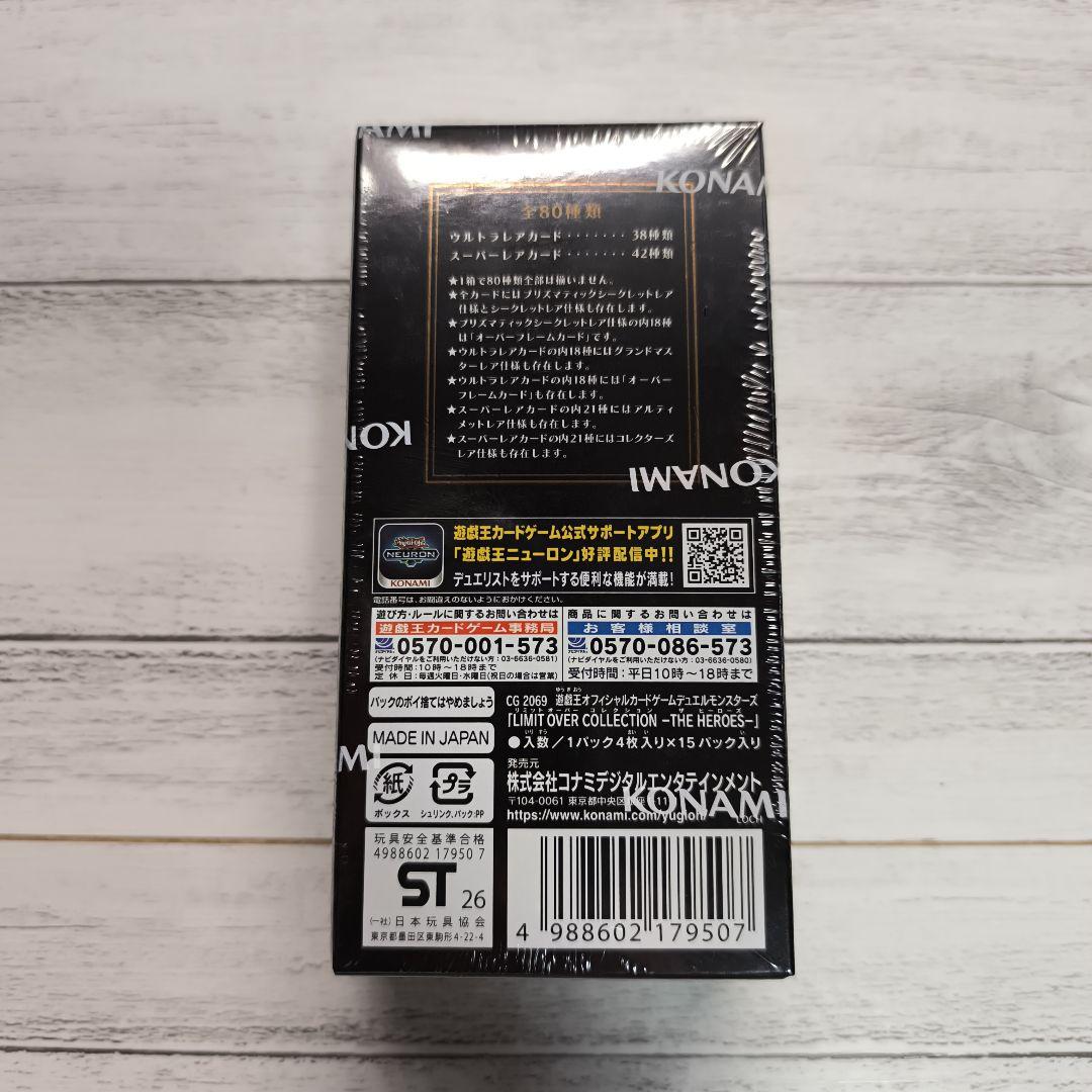 遊戯王 リミットオーバーコレクション シュリンク付き box