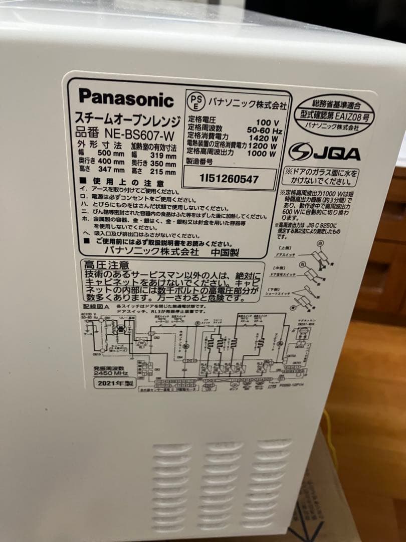 Panasonic オーブンレンジ NE-BS607 ジャンク品