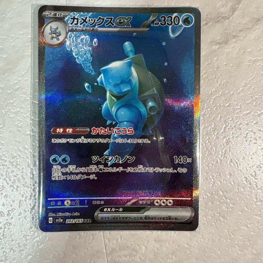 151リザードンSAR カメックスSAR