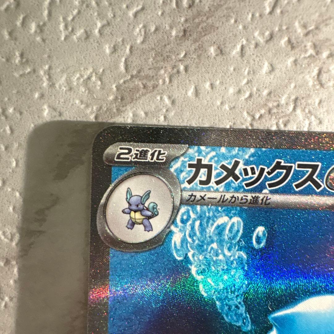 151リザードンSAR カメックスSAR