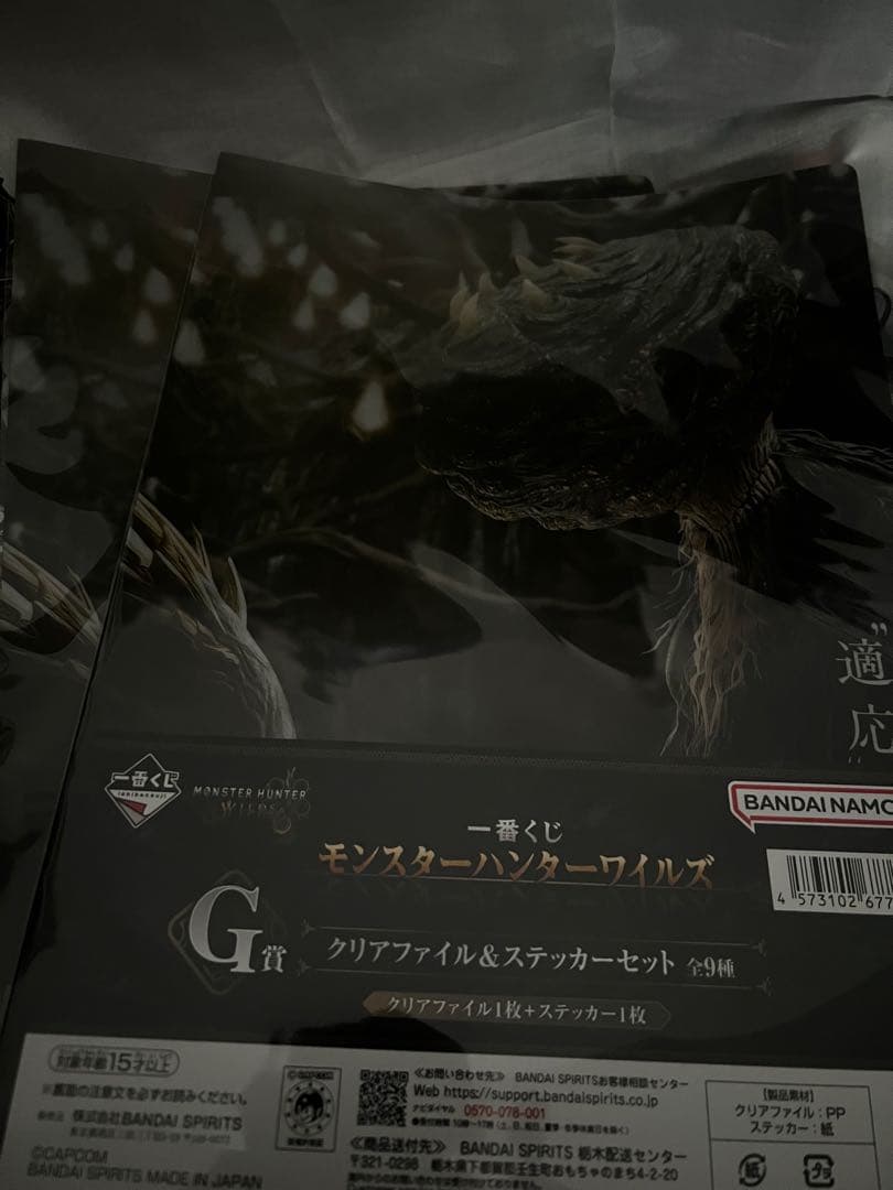 ワイルズ 一番くじ ラストワン賞 護竜アルシュベルド＋クリアファイル7枚