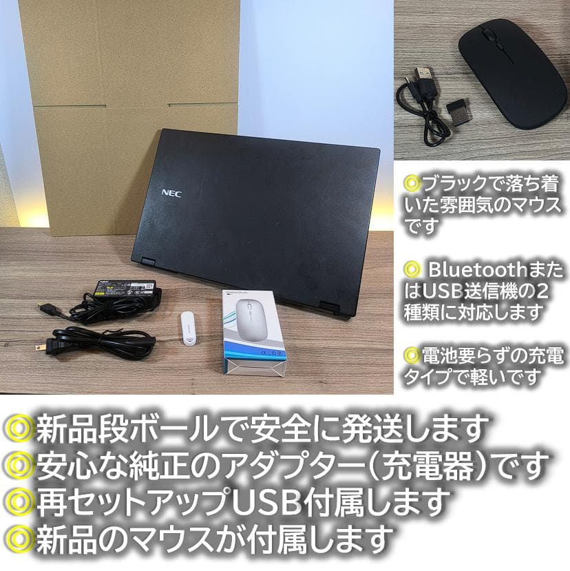 【高機能＆徹底整備】新型windows11オフィス付きNECノートパソコン