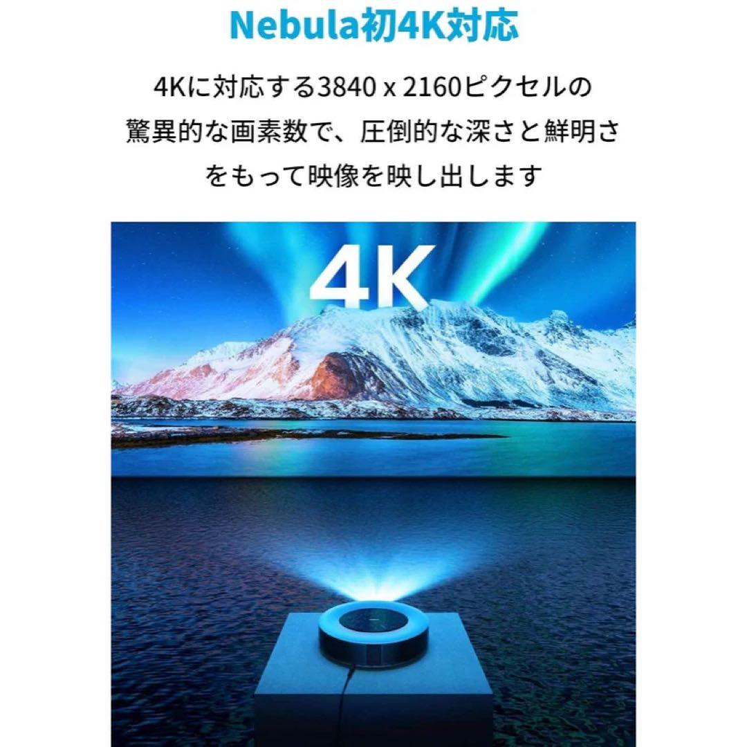 NEBULA Cosmos Max プロジェクター　フルセット