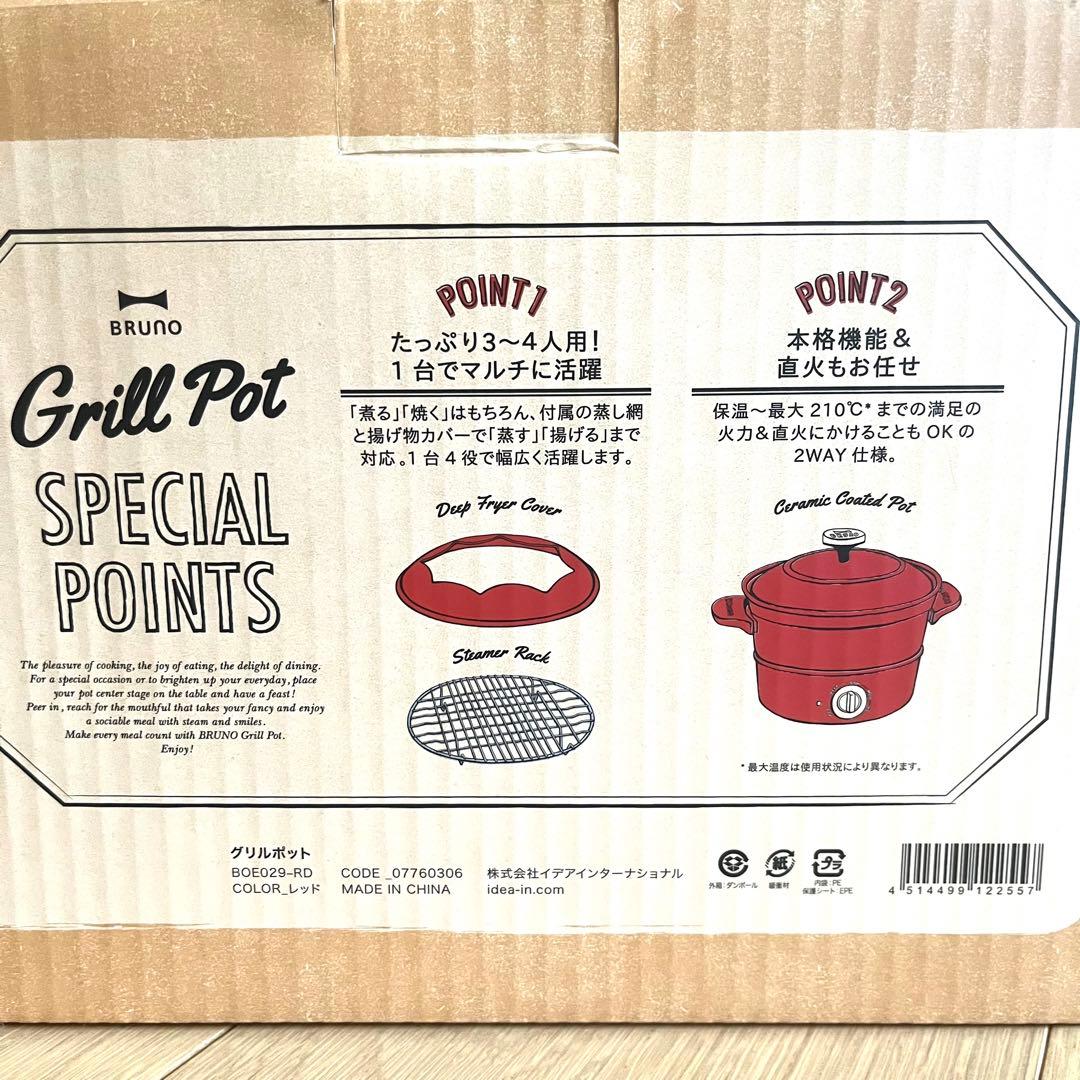 【新品未開封】ブルーノ グリルポット お鍋揚げ物蒸し器 BOE029-RD