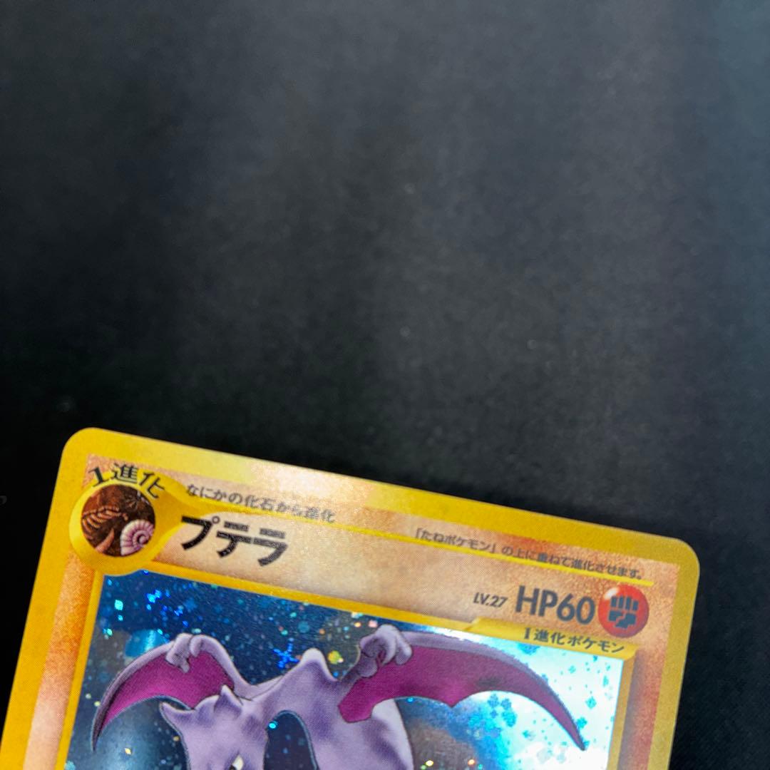 極美品　プテラ 旧裏 げんしのきおく ★ neo キラ　十字ホロ
