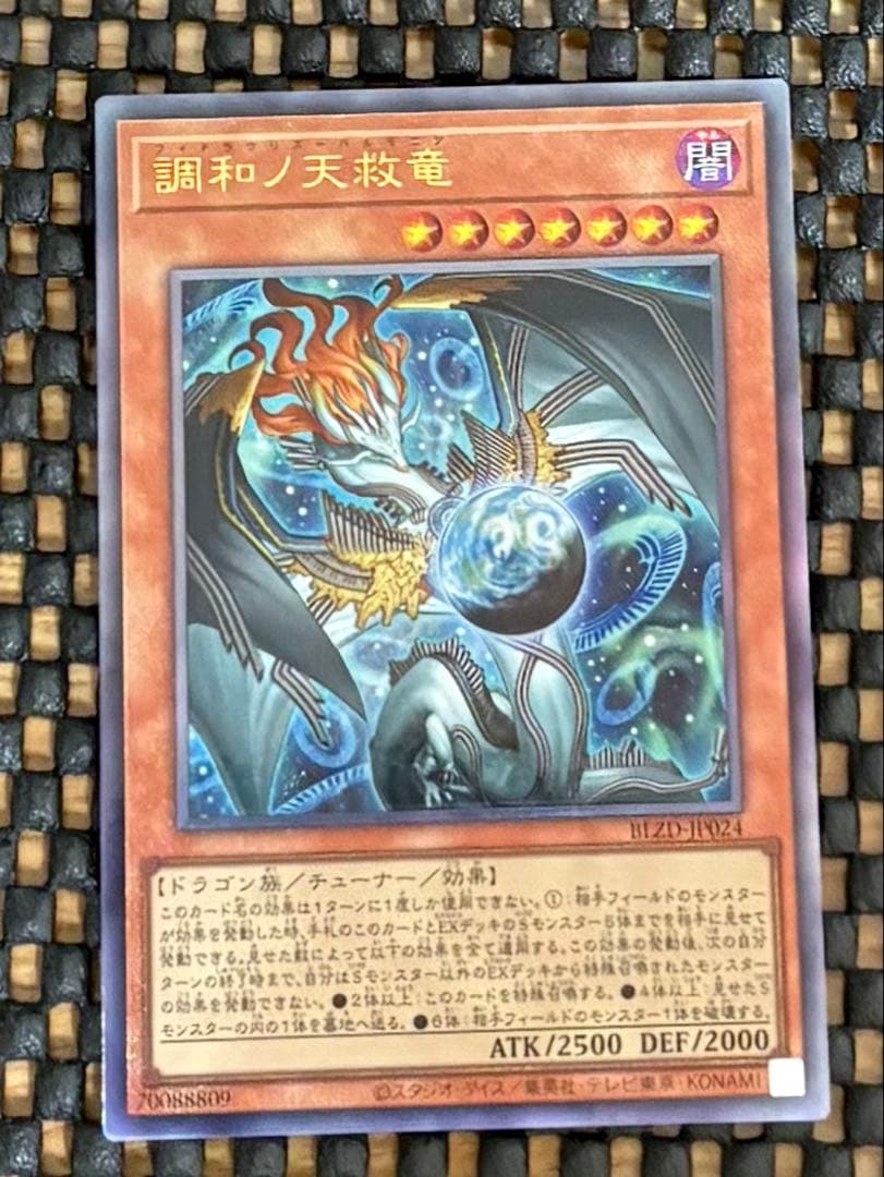 フ*ー様 調和ノ天救竜　フィドラウリス＝ハルモニア　レリーフ　アルティメットレア