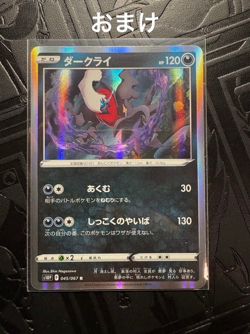 希少！ダークライ6枚セット★LVＸ/渦巻きホロ/プロモ/GXなどなど＋おまけ