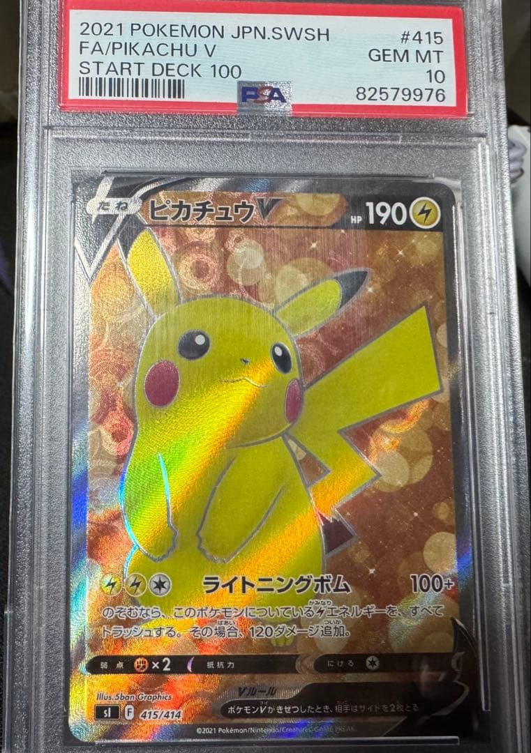 psa10 ピカチュウV SR