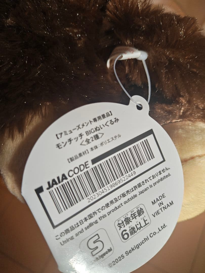 非売品レア♥モンチッチ モンチッチちゃんBIGぬいぐるみ♥セット♥新品タグ付き♥