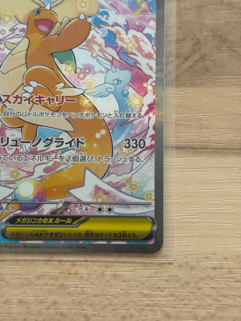 メガカイリューexSAR