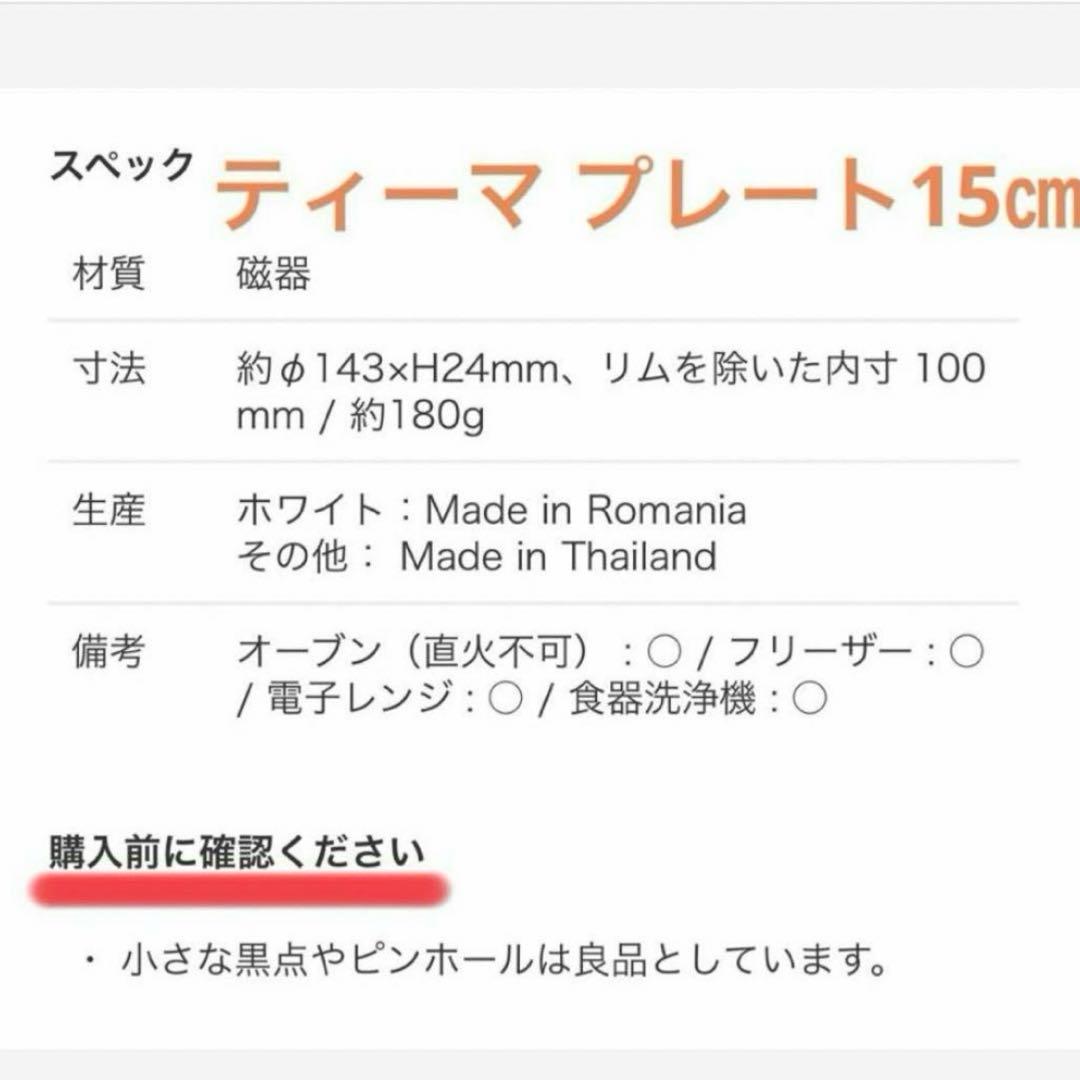 【未使用】ティーマ パウダー3点セット/テイーカップ・プレート15cm・17cm