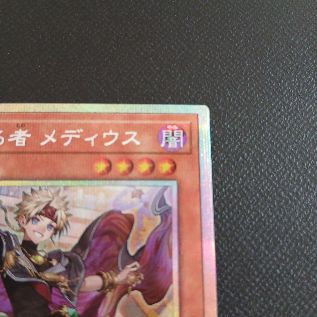 無垢なる者　メディウス　プリシク　プリズマ　遊戯王