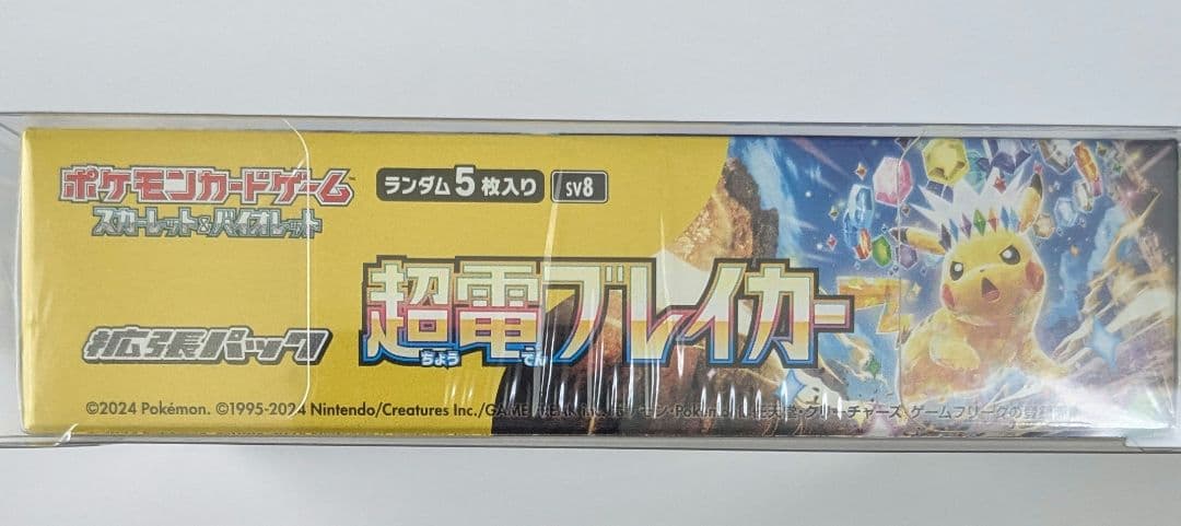 ポケモンカードゲーム 超電ブレイカーBOX シュリンク付き