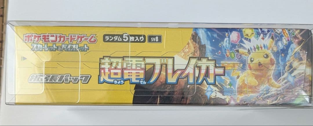 ポケモンカードゲーム 超電ブレイカーBOX シュリンク付き