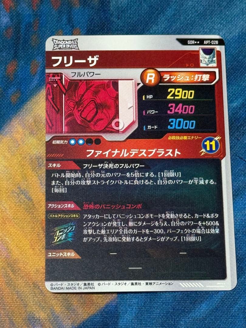 ドラゴンボール　ダイバーズ　アドバンスパック　スーパーパラレル　フリーザ　孫悟空
