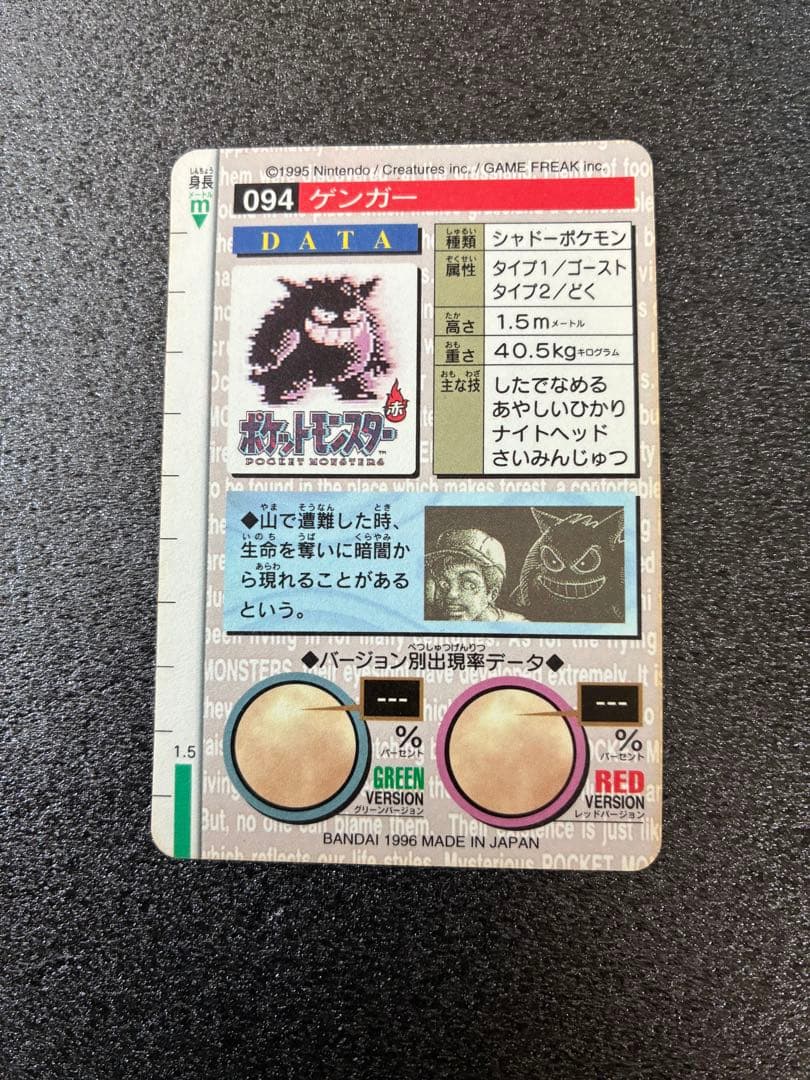 ポケモン ゲンガー カード 094 カードダス　BANDAI