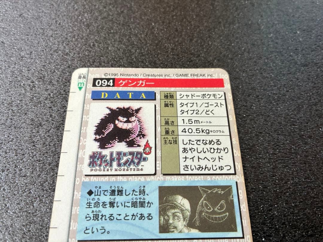 ポケモン ゲンガー カード 094 カードダス　BANDAI
