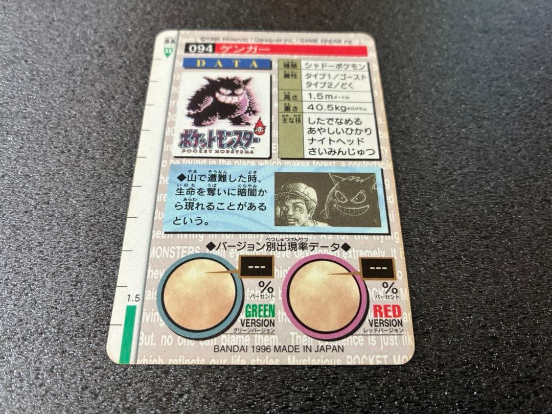 ポケモン ゲンガー カード 094 カードダス　BANDAI