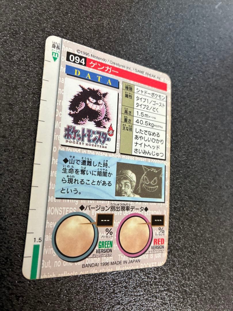 ポケモン ゲンガー カード 094 カードダス　BANDAI