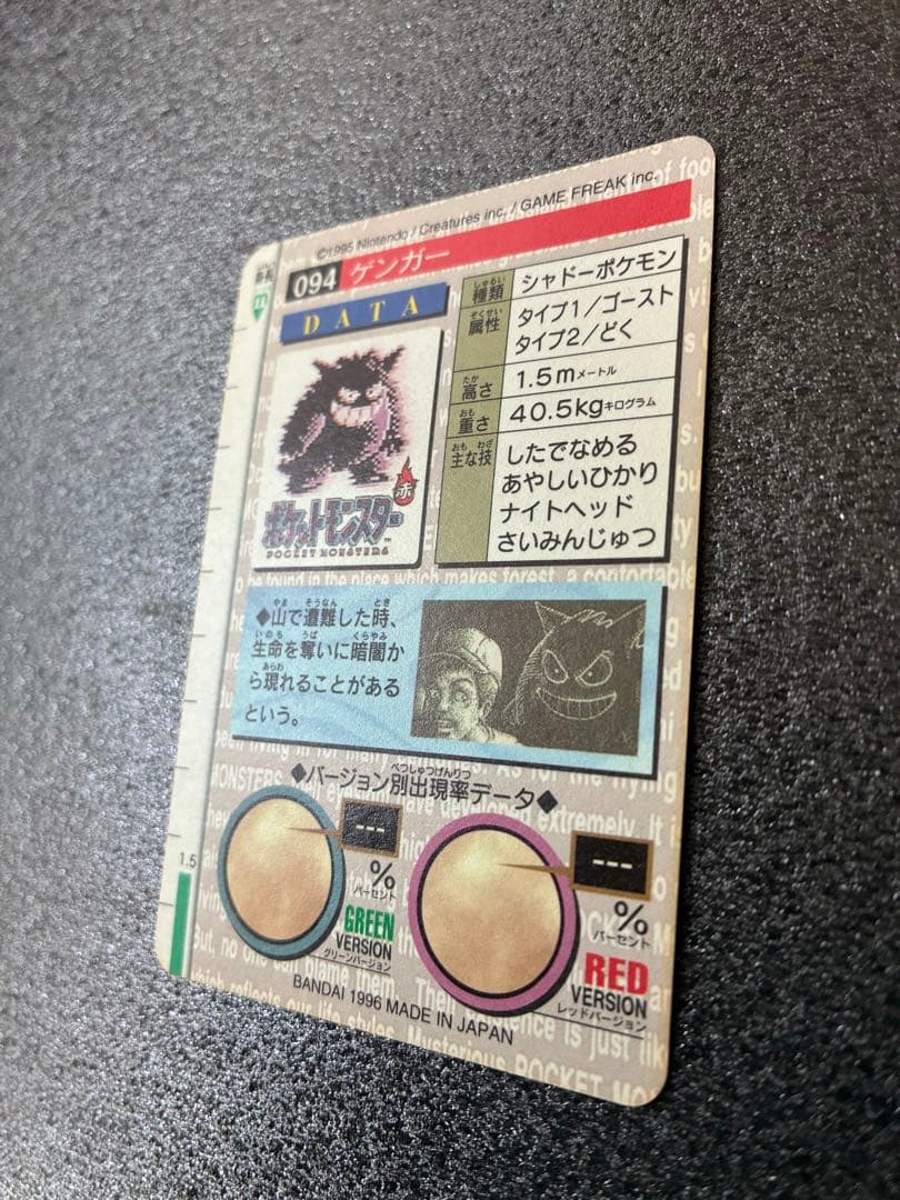 ポケモン ゲンガー カード 094 カードダス　BANDAI