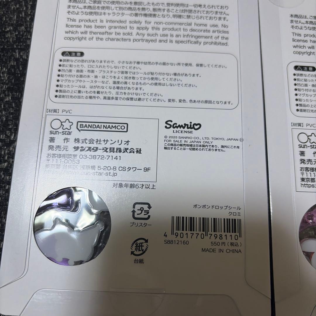 正規品 ボンボンドロップシール サンリオ第二弾 キティ マイメロ クロミ 5枚