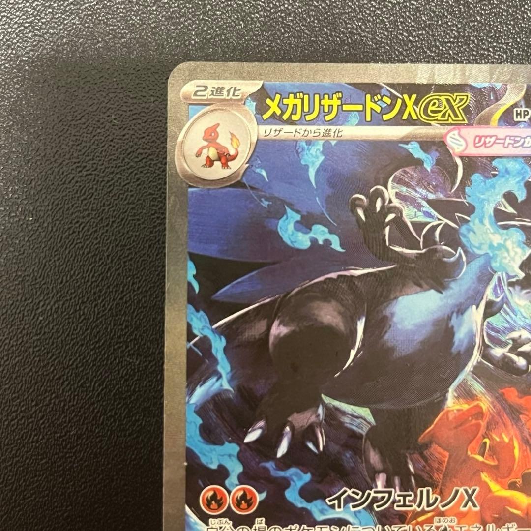 【美品】ポケモンカードメガリザードンXex SAR 110/080