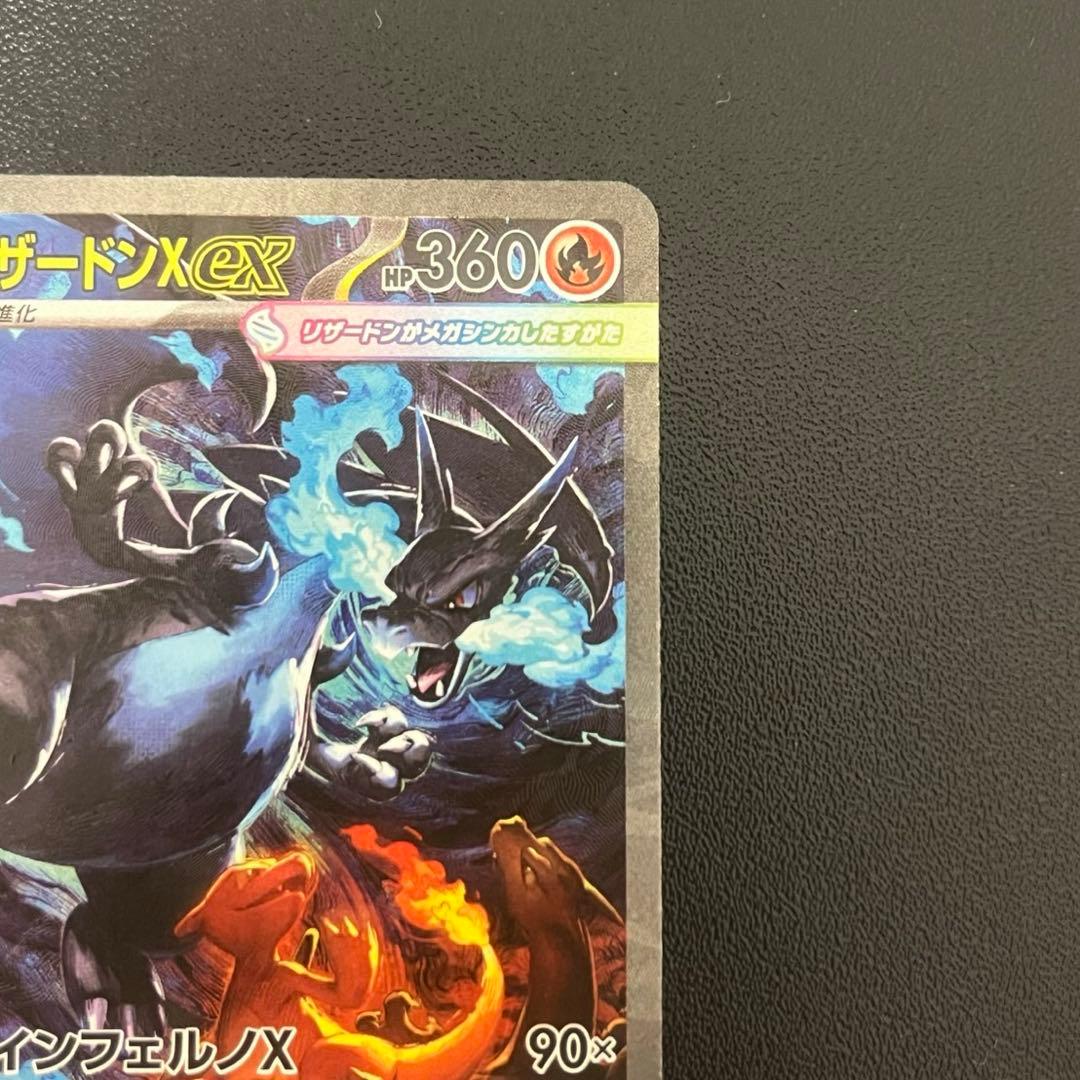 【美品】ポケモンカードメガリザードンXex SAR 110/080