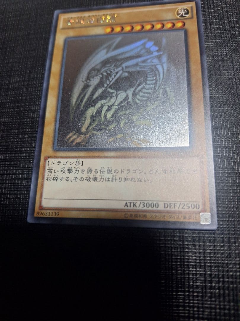 遊戯王　青眼の白龍　ホログラフィックレア