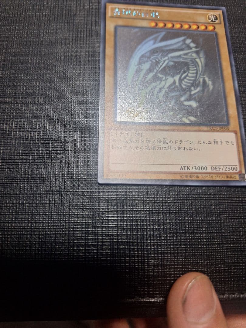 遊戯王　青眼の白龍　ホログラフィックレア