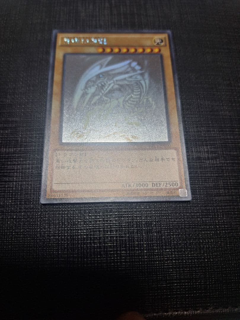 遊戯王　青眼の白龍　ホログラフィックレア