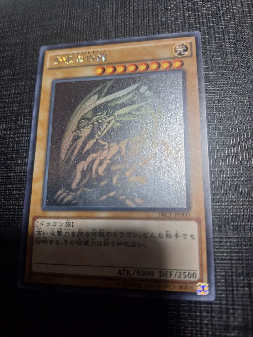 遊戯王　青眼の白龍　ホログラフィックレア