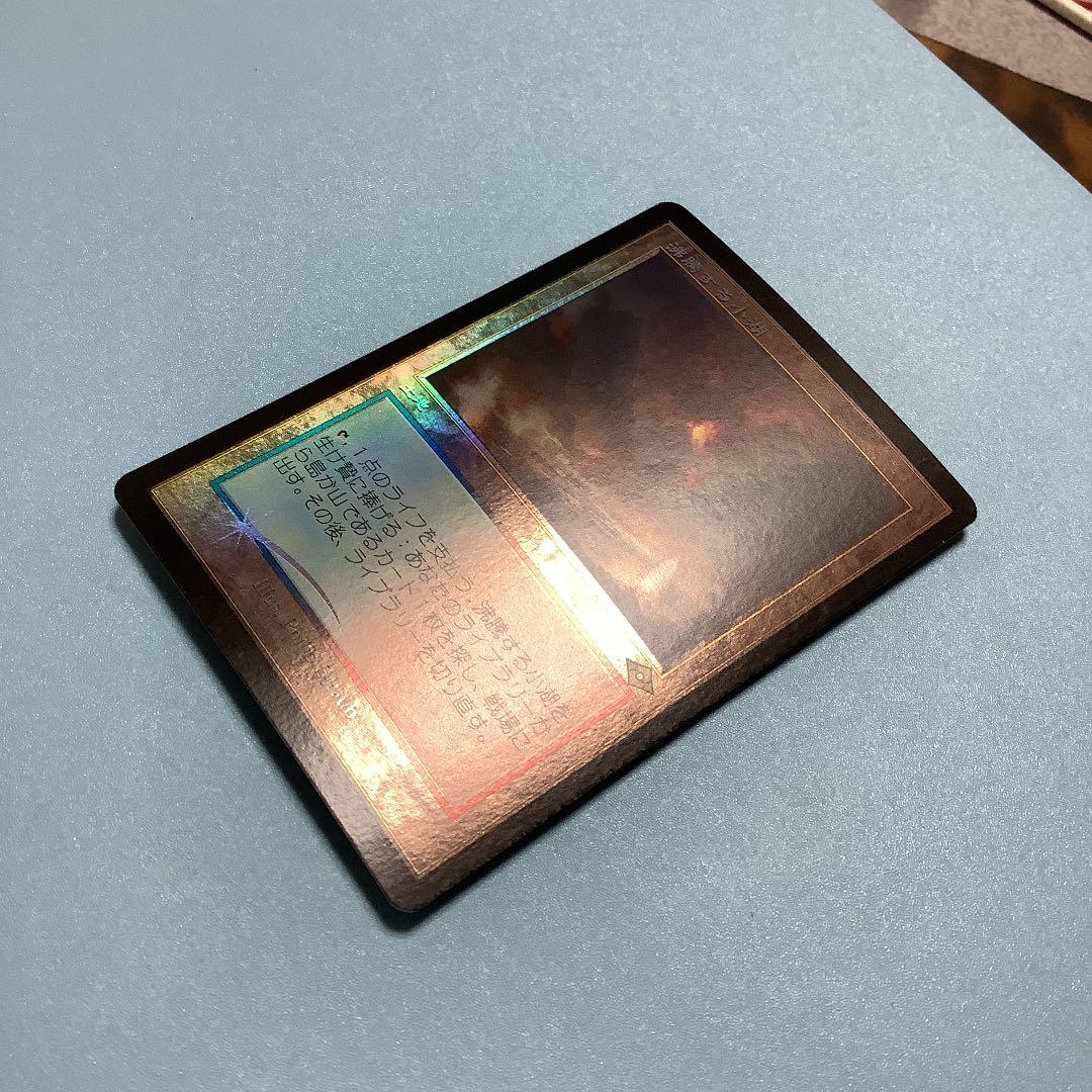 沸騰する小湖/Scalding Tarn MH2ーBF 旧枠日本語foil