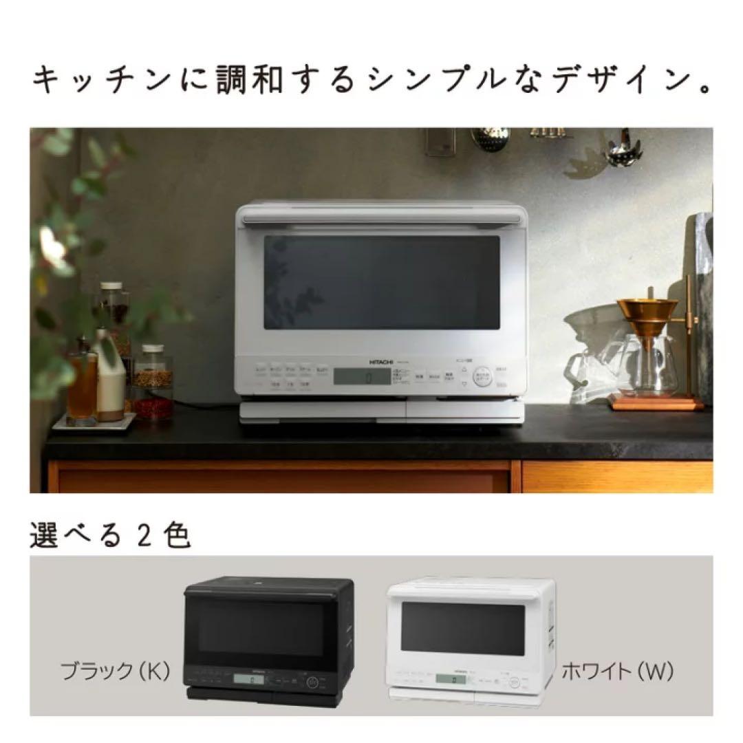 日立 オーブンレンジ 31L ヘルシーシェフ MRO-S8C 過熱水蒸気